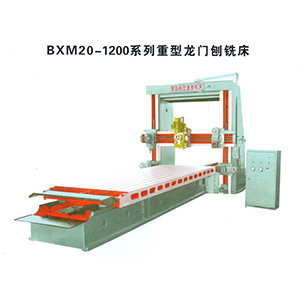 龍門動(dòng)梁銑床BXM20